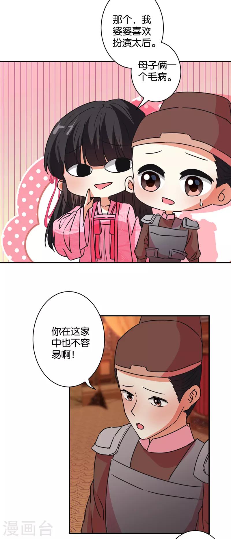 王爺你好賤 - 第579話 - 2