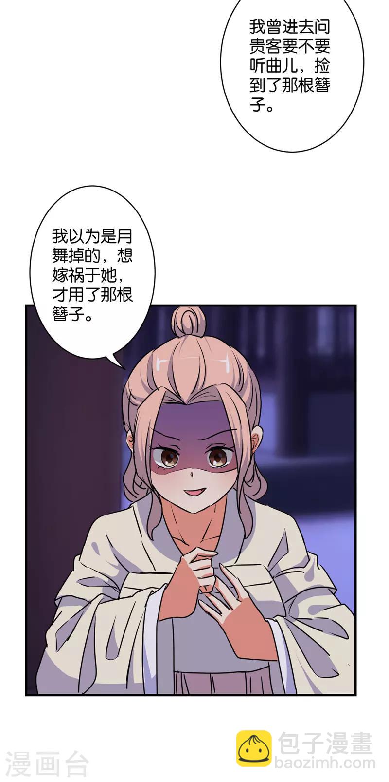 王爷你好贱 - 第583话 - 5