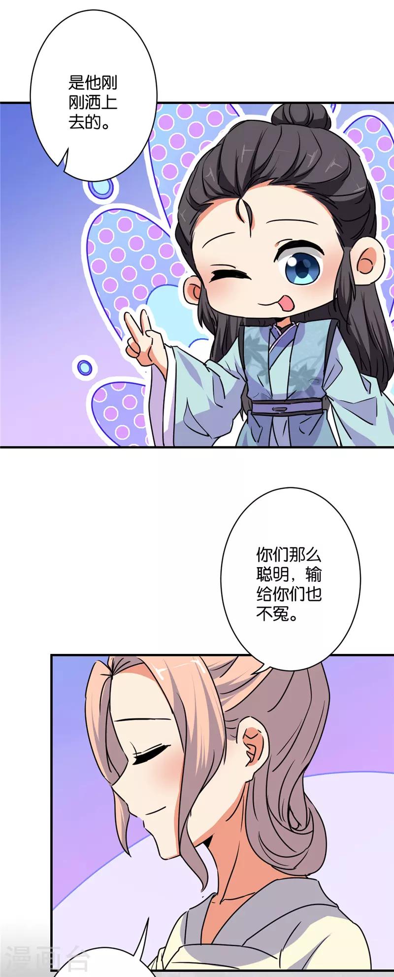 王爺你好賤 - 第583話 - 4