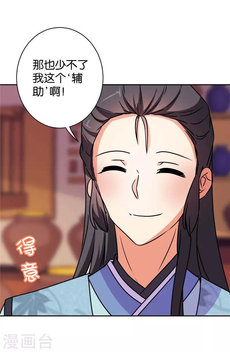 王爺你好賤 - 第585話 - 3