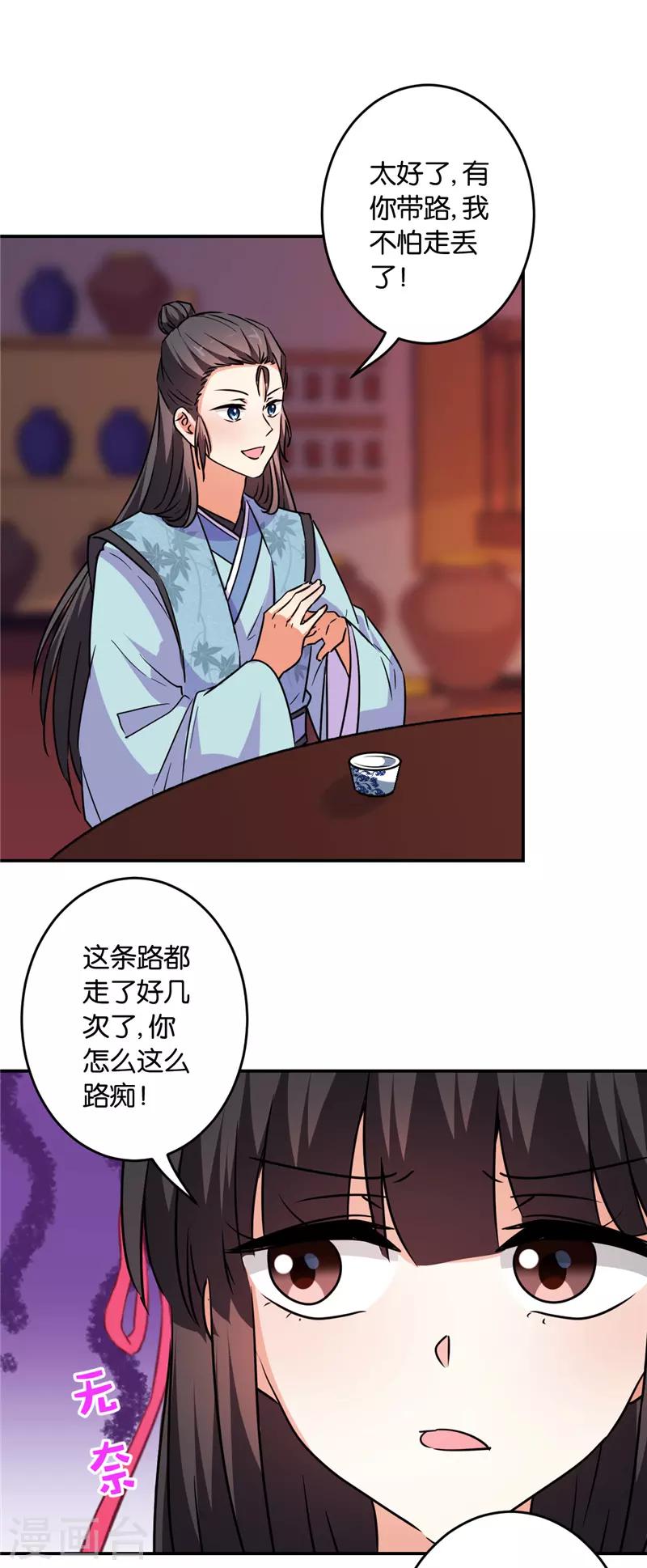 王爺你好賤 - 第587話 - 5