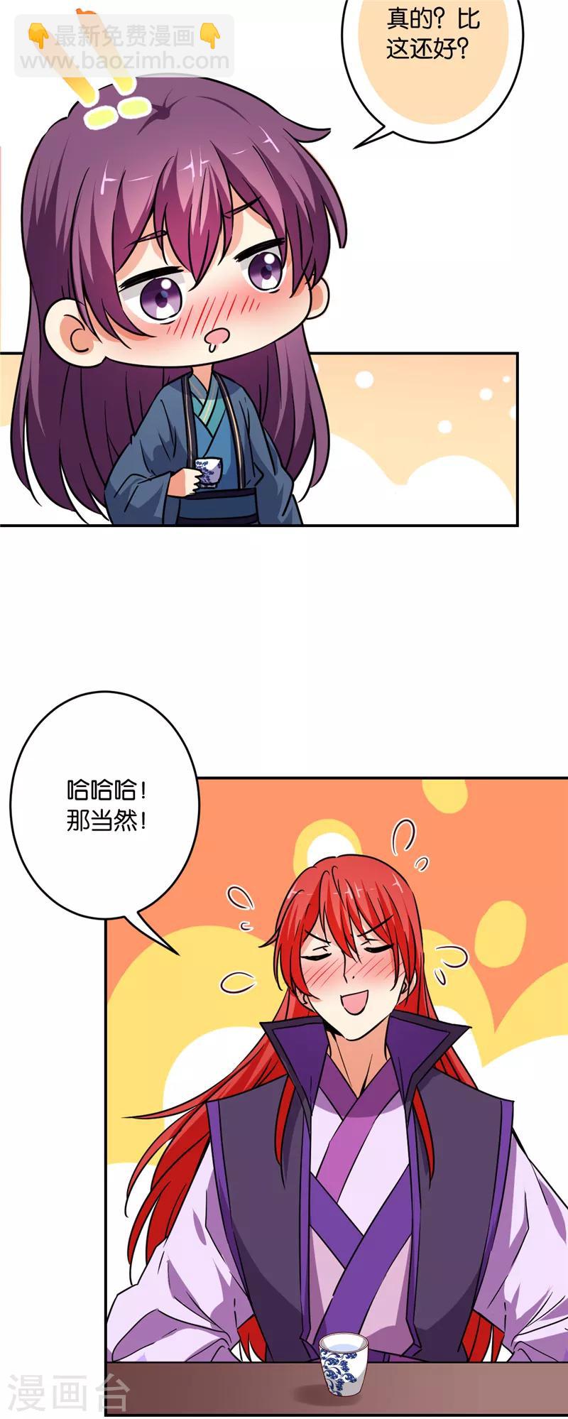 王爺你好賤 - 第587話 - 1