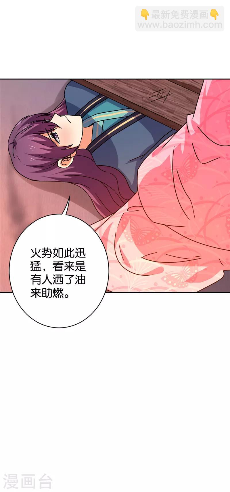 王爺你好賤 - 第593話 - 5