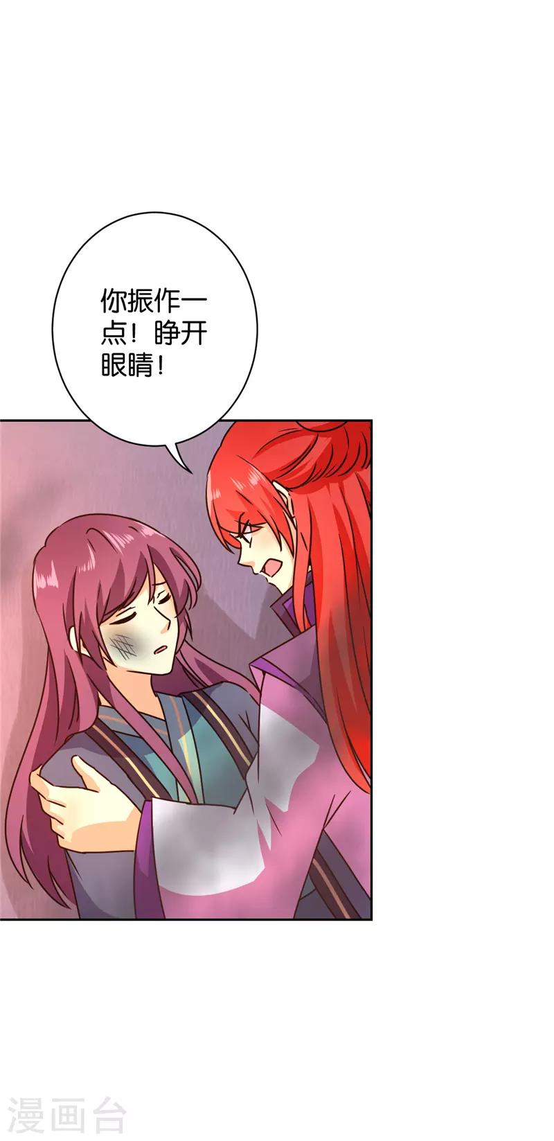 王爺你好賤 - 第595話 - 2