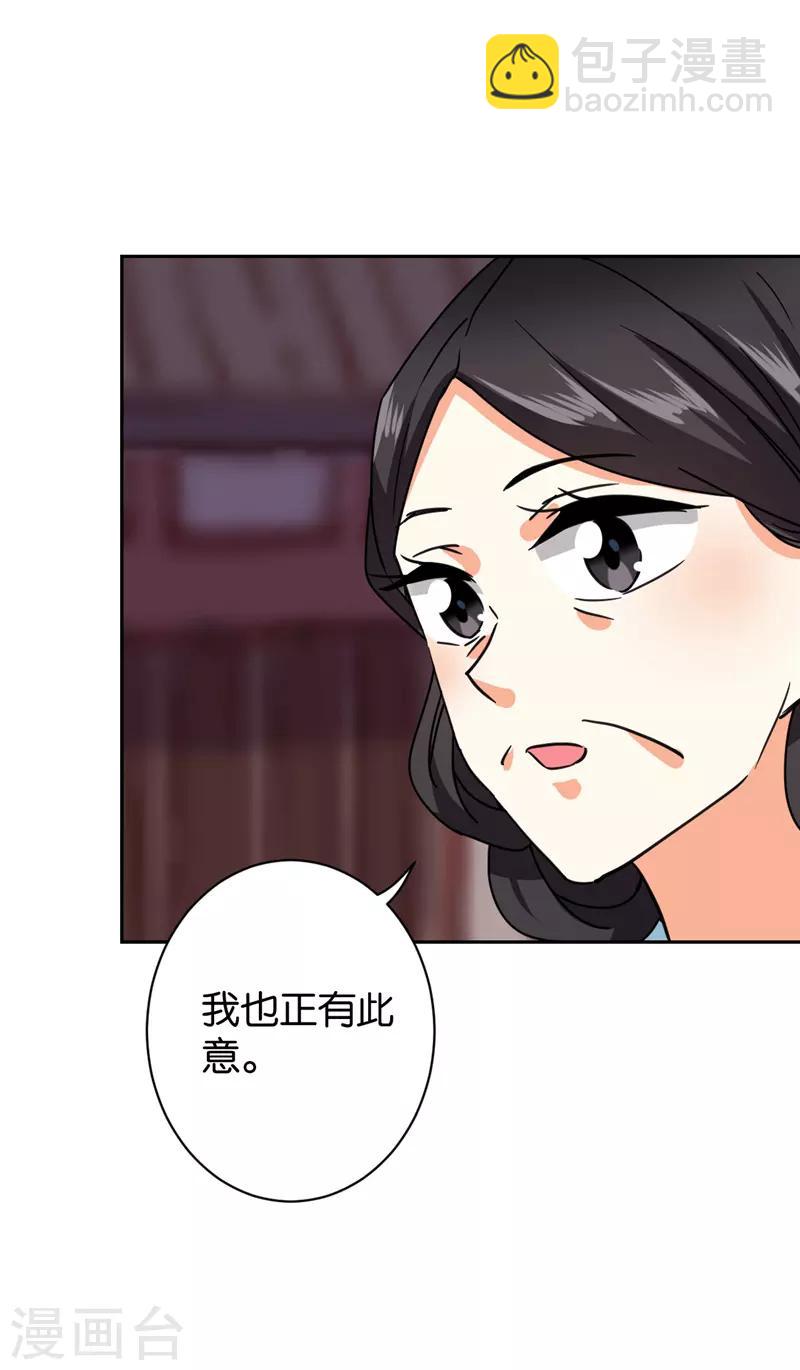 王爺你好賤 - 第597話 - 4