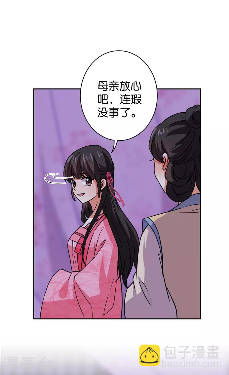 王爺你好賤 - 第599話 - 3