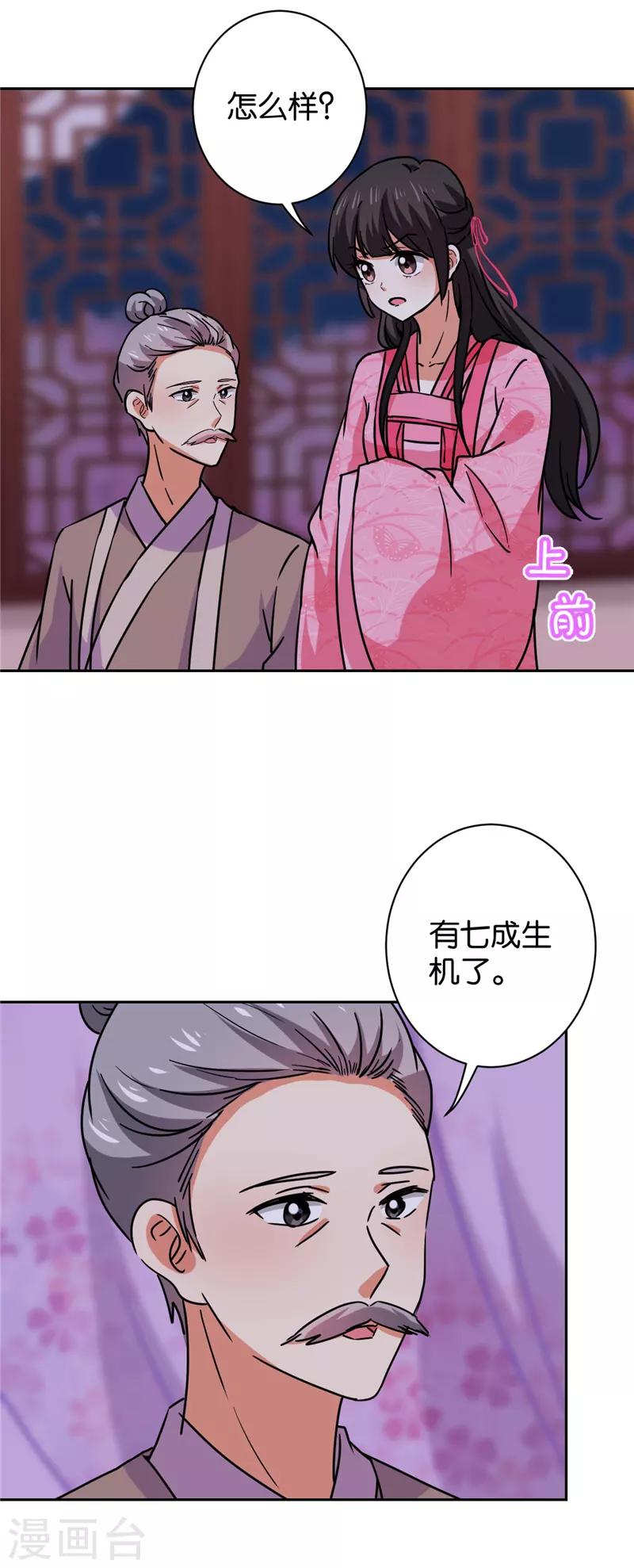 王爺你好賤 - 第599話 - 1