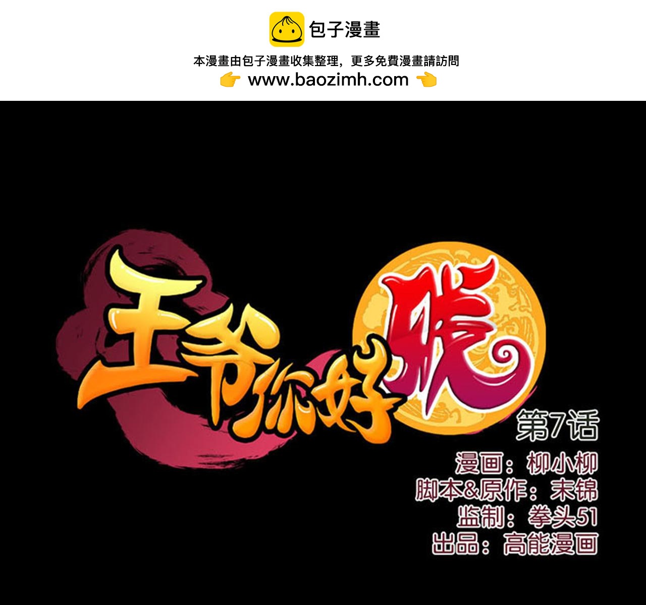 王爷你好贱 - 第7话 皇商之女 - 1