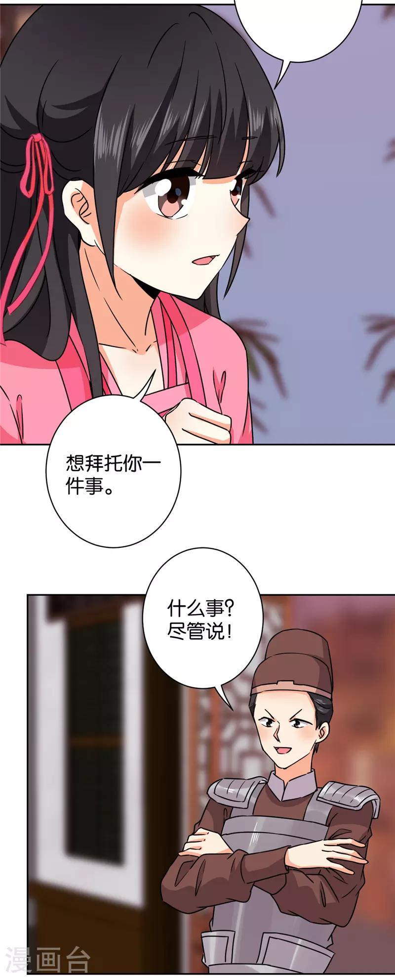 王爺你好賤 - 第601話 - 4