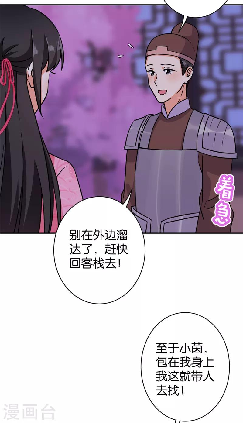 王爺你好賤 - 第603話 - 3