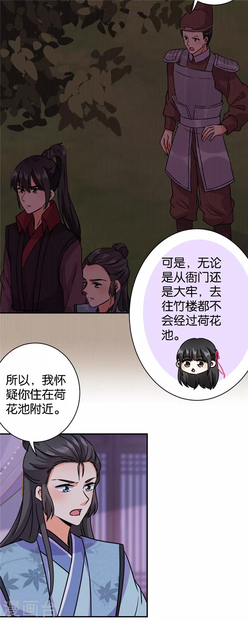 王爺你好賤 - 第605話 - 5