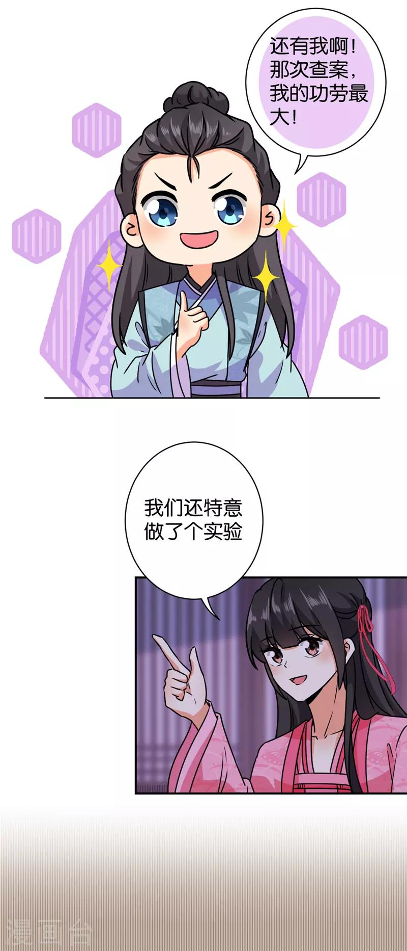 王爺你好賤 - 第605話 - 3