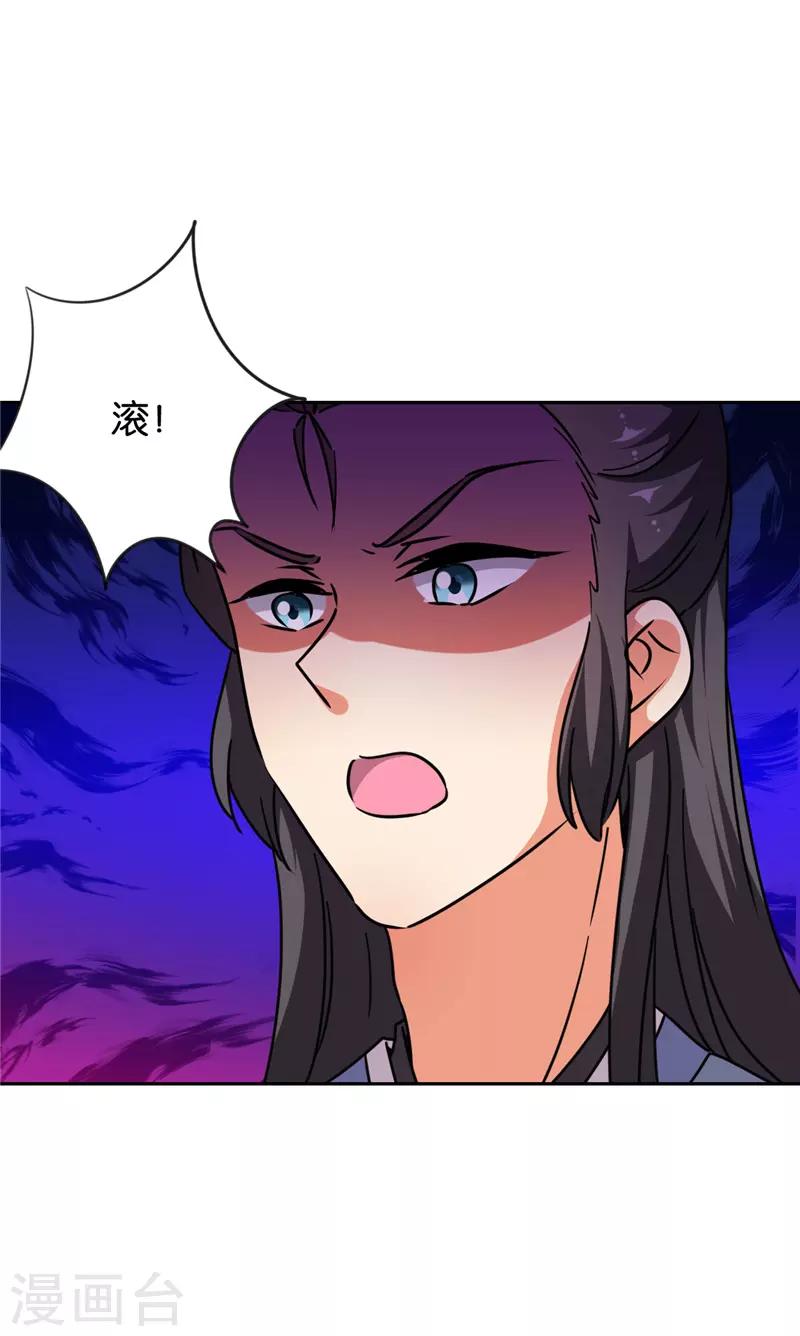 王爺你好賤 - 第613話 - 3