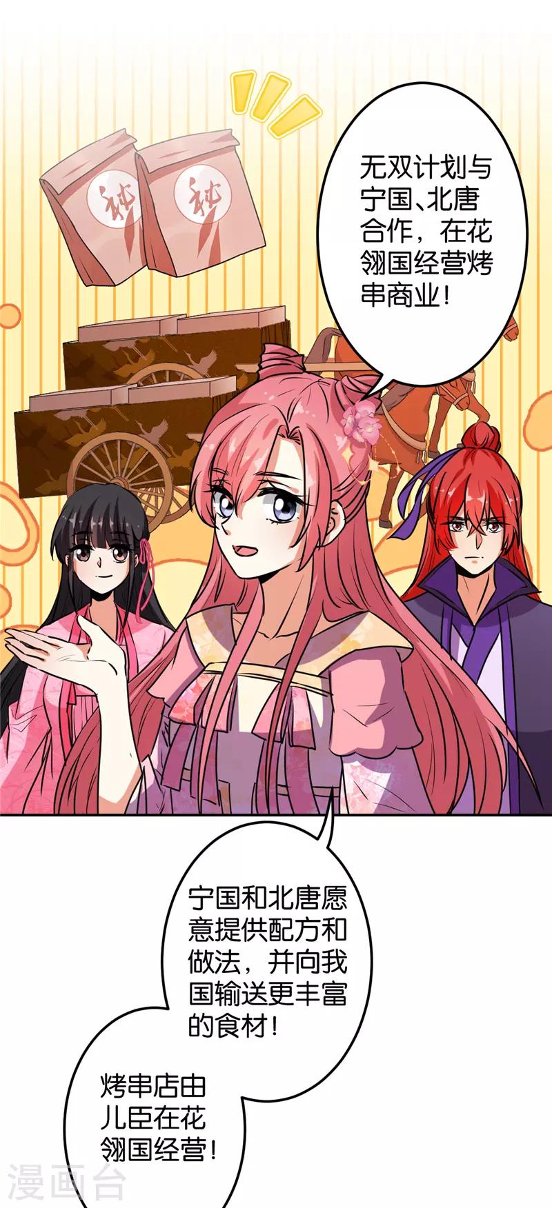 王爺你好賤 - 第627話 - 5