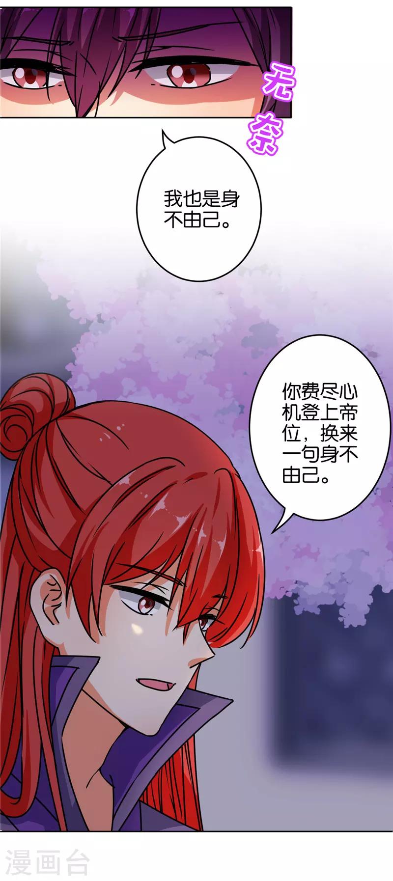 王爺你好賤 - 第629話 - 4