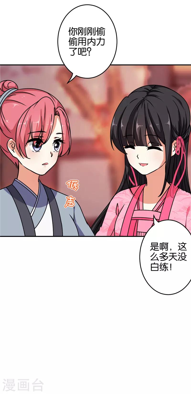 王爷你好贱 - 第635话 - 5