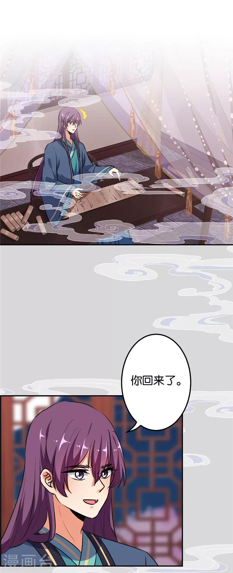 王爺你好賤 - 第637話 - 5