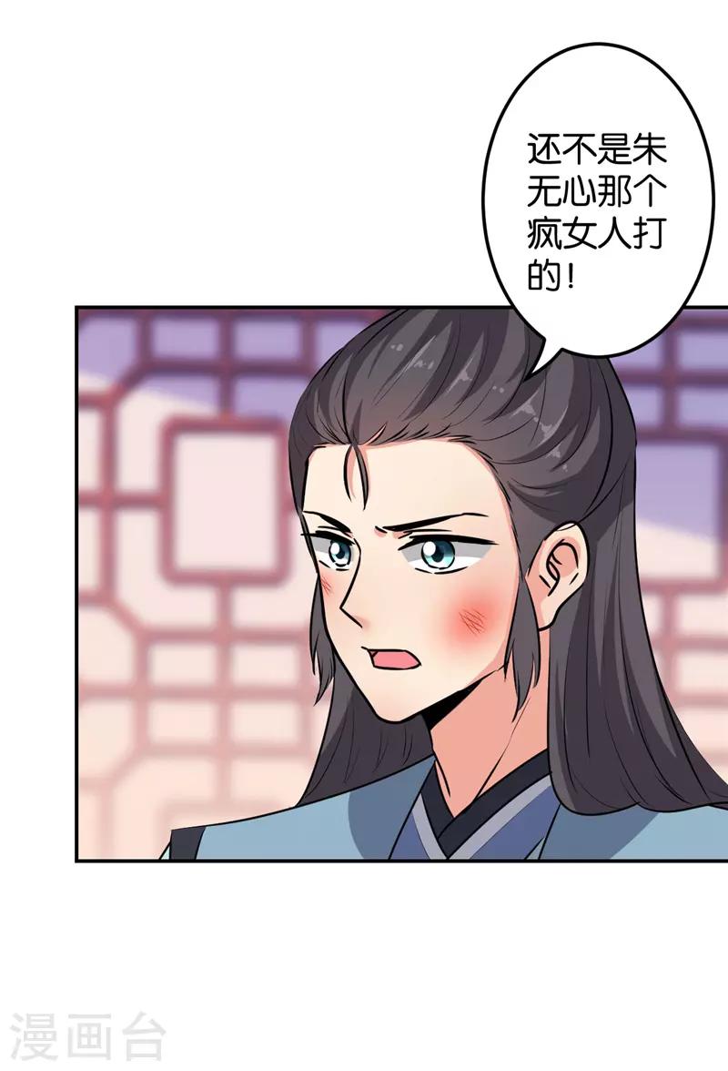 王爺你好賤 - 第639話 - 2