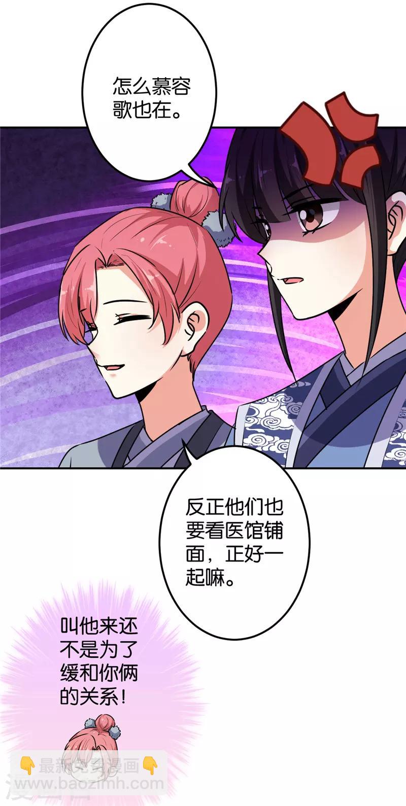 王爺你好賤 - 第639話 - 4