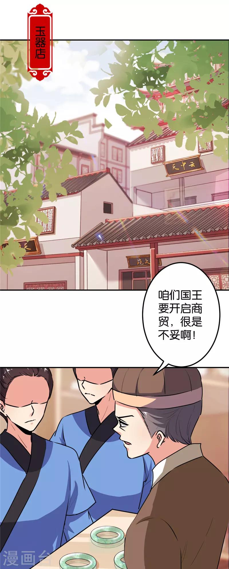 王爷你好贱 - 第639话 - 3