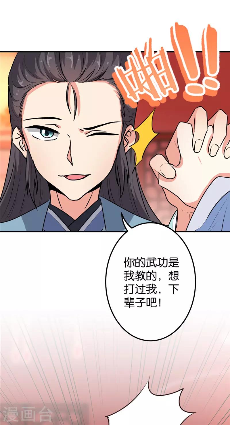 王爺你好賤 - 第639話 - 3