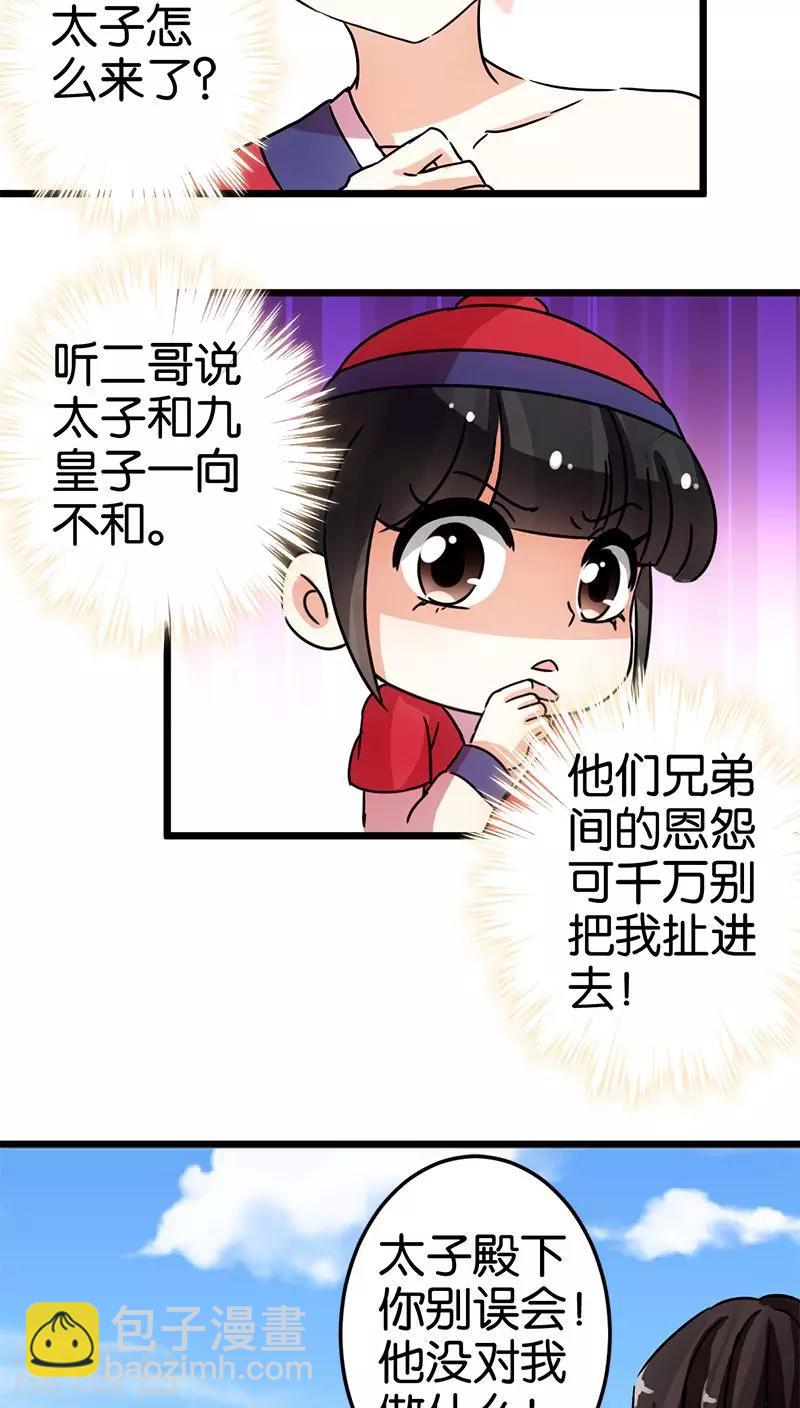 王爺你好賤 - 第65話 - 5