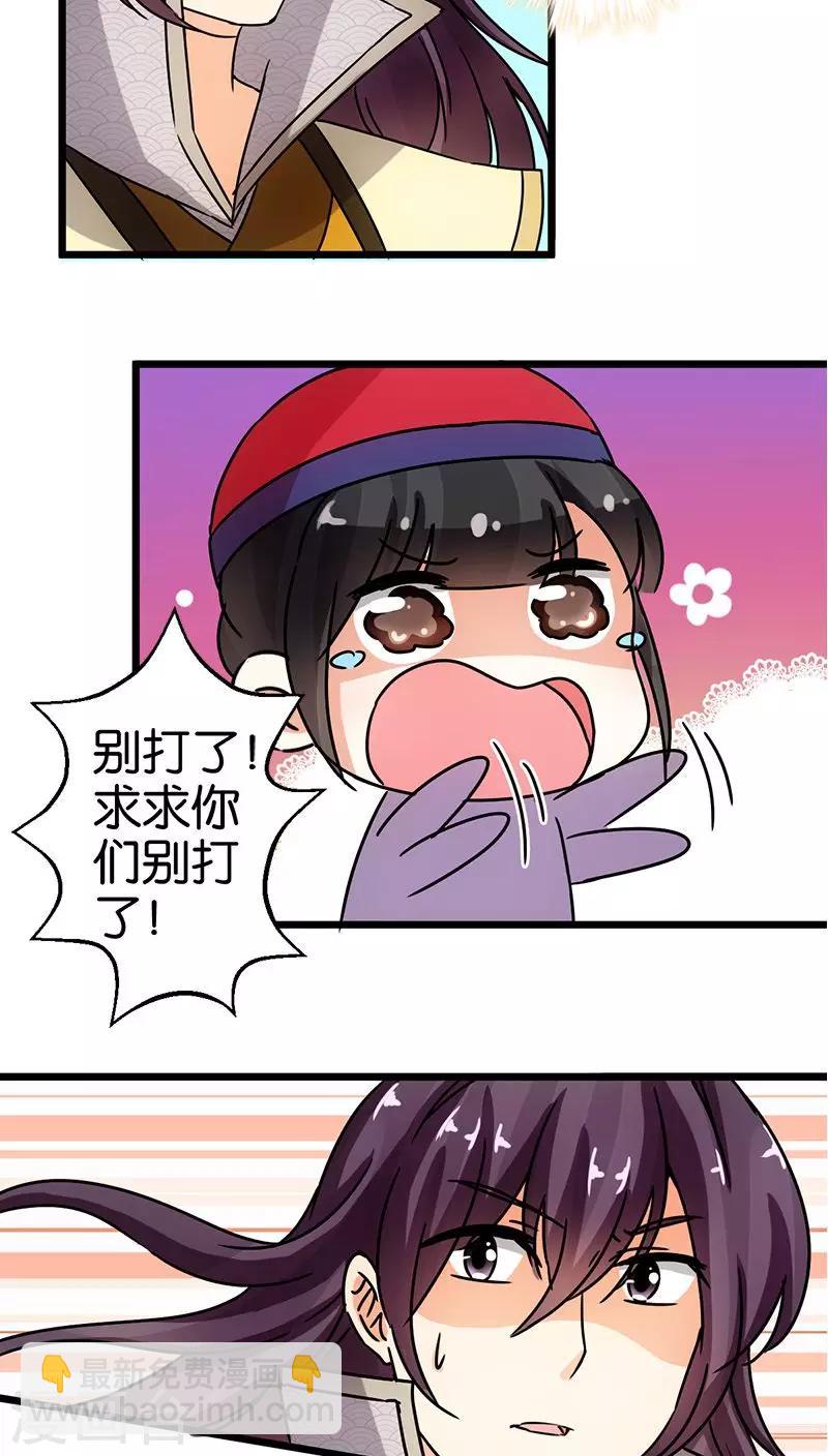 王爺你好賤 - 第65話 - 2