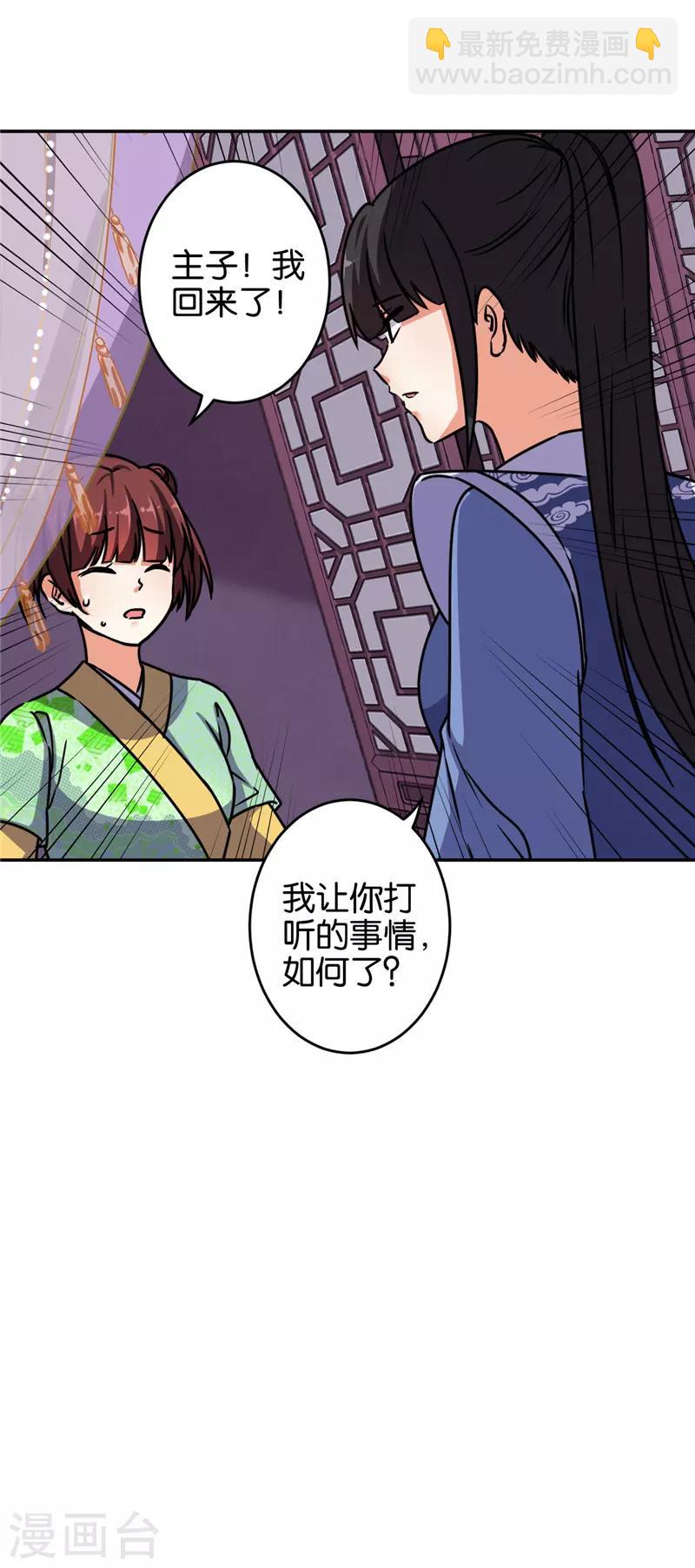 王爺你好賤 - 第641話 - 5