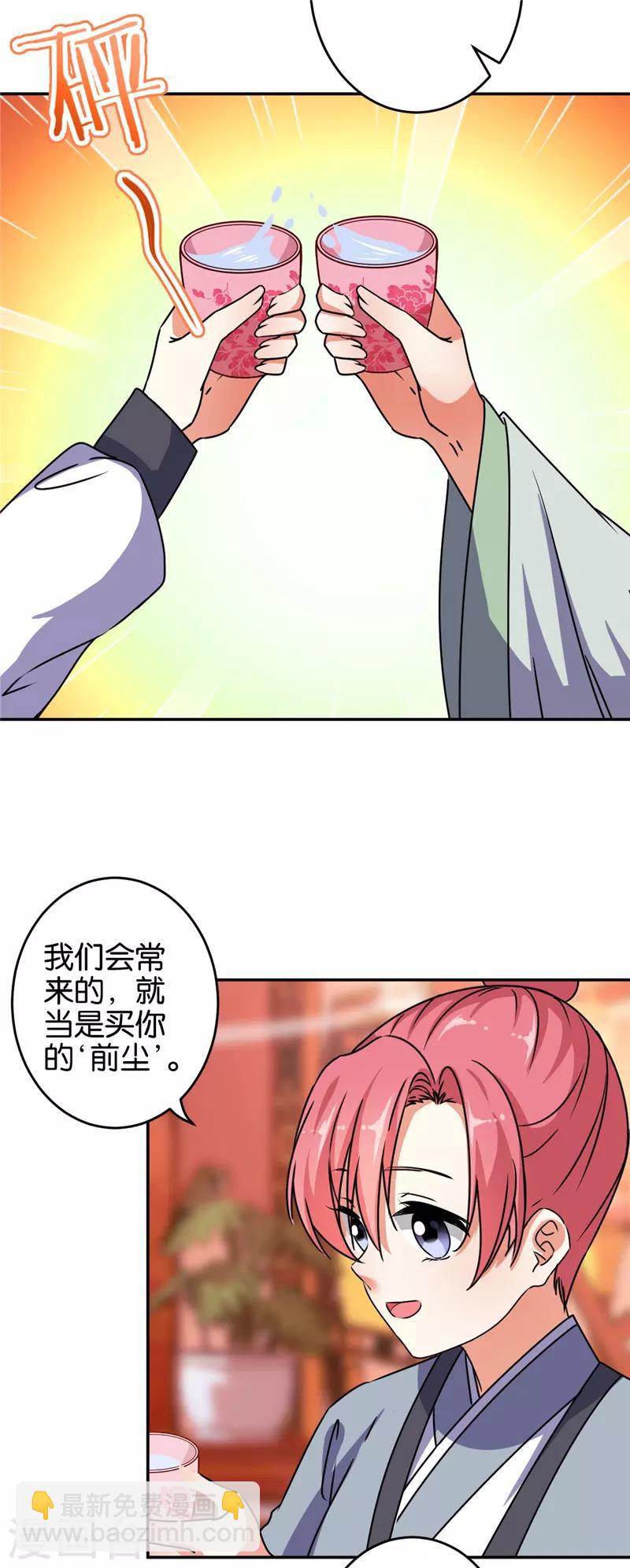 王爺你好賤 - 第651話 - 3