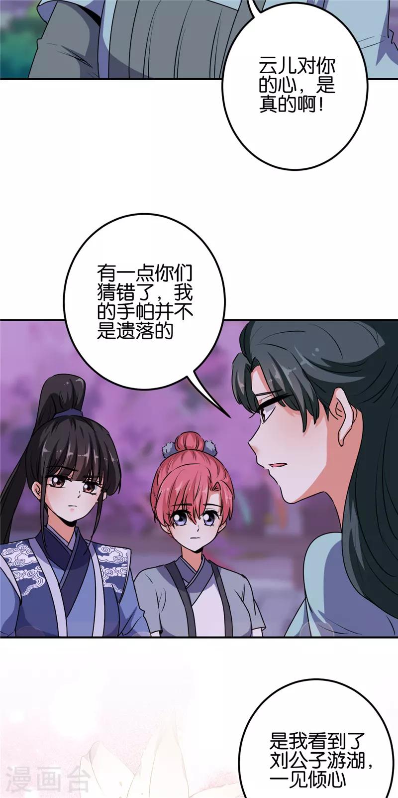 王爺你好賤 - 第657話 - 3