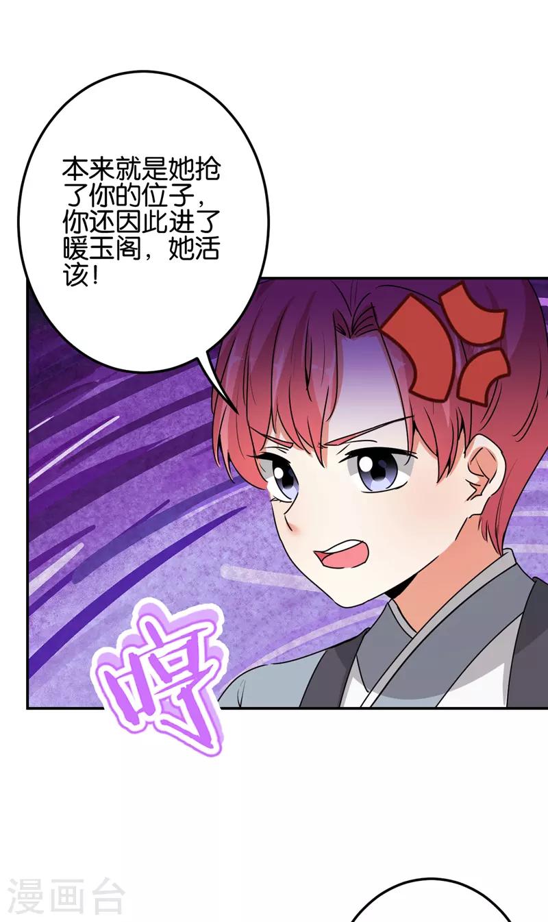 王爺你好賤 - 第657話 - 2