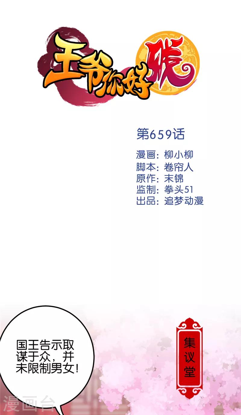 王爺你好賤 - 第659話 - 1