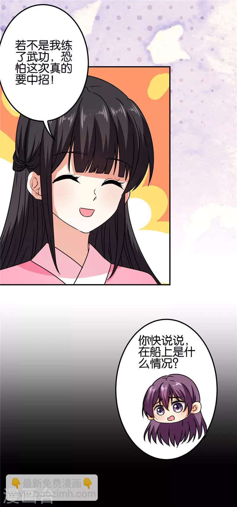 王爺你好賤 - 第665話 - 2