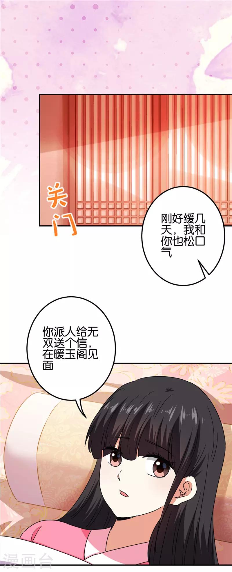 王爺你好賤 - 第667話 - 3