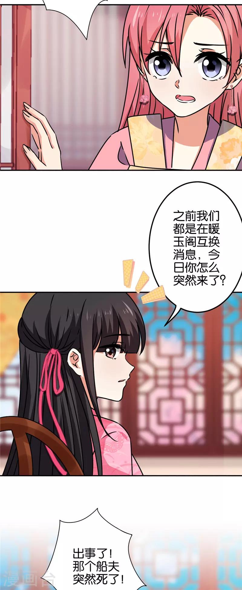 王爺你好賤 - 第669話 - 1