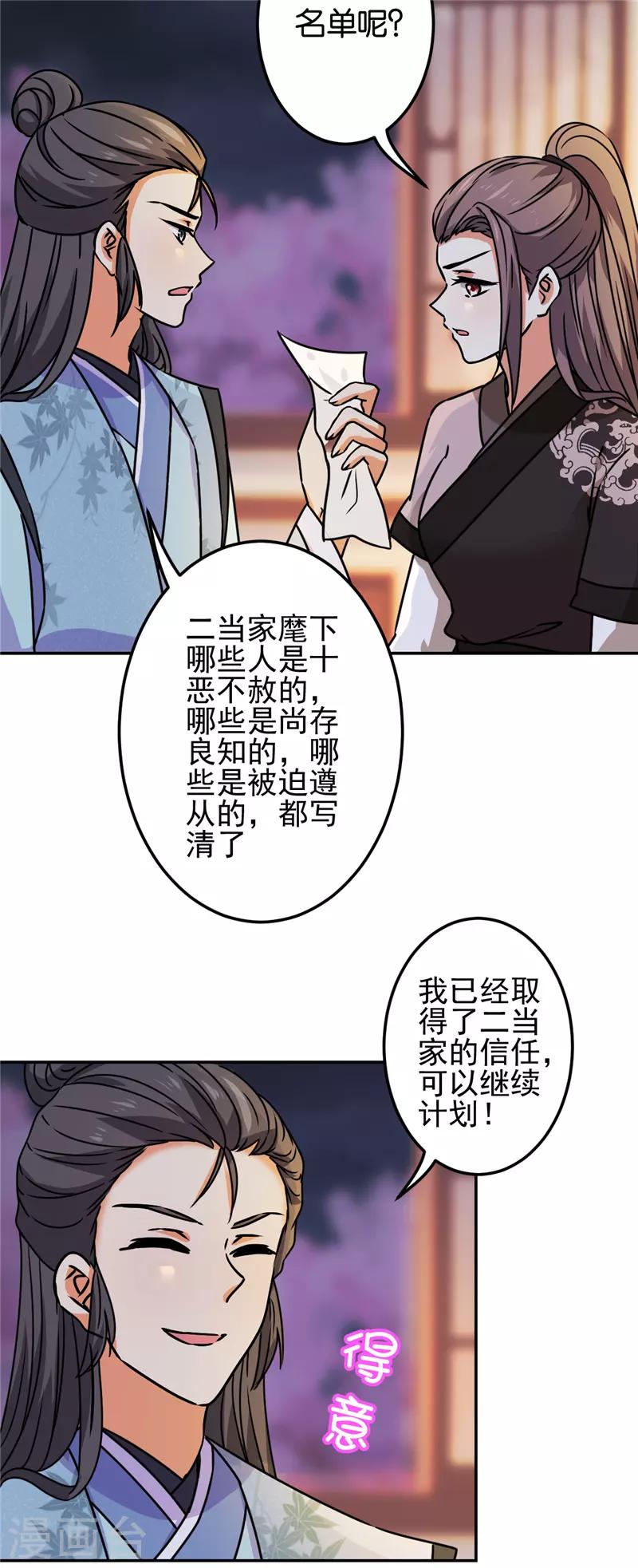 王爺你好賤 - 第669話 - 3