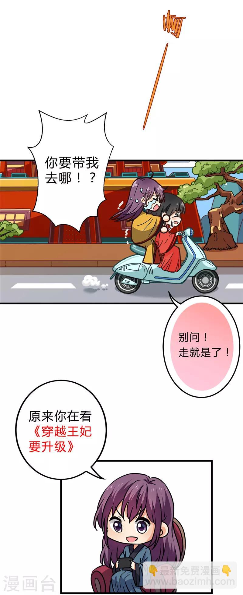 王爺你好賤 - 第673話 - 2