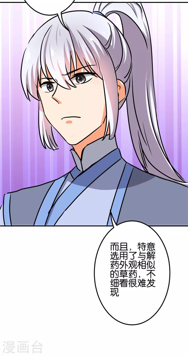 王爺你好賤 - 第685話 - 5