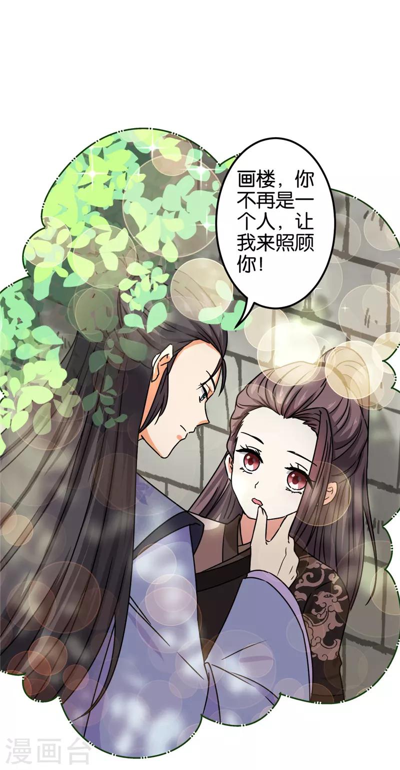 王爺你好賤 - 第687話 - 3