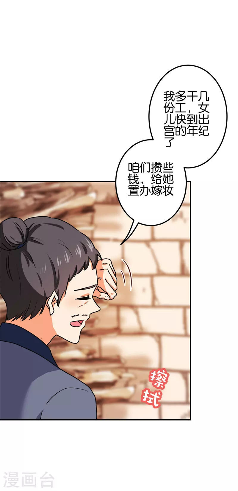 王爺你好賤 - 第689話 - 3