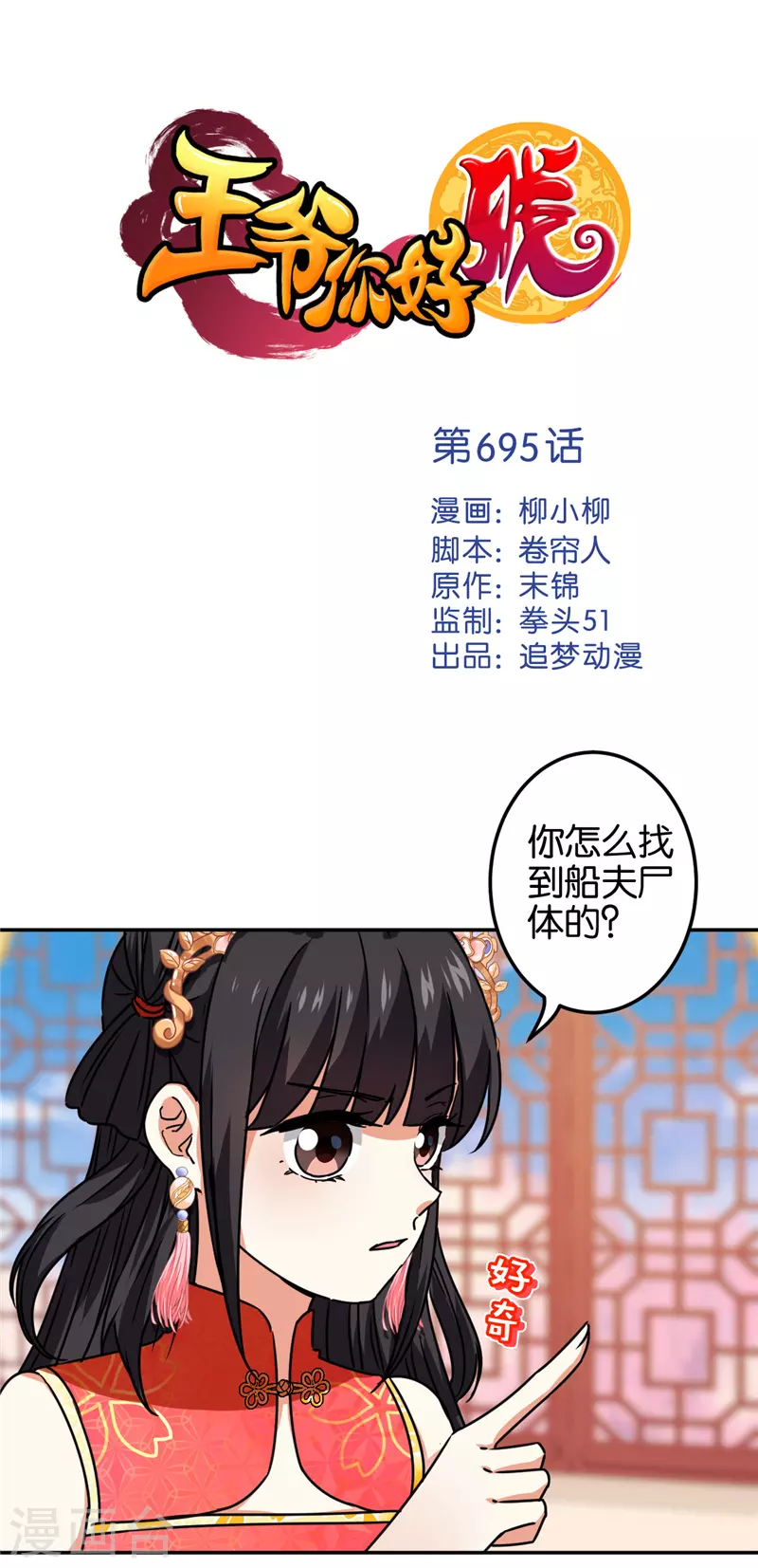 王爷你好贱 - 第695话 - 1