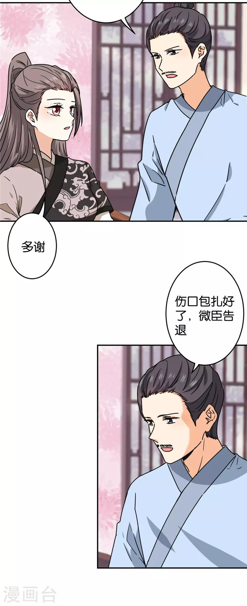 王爺你好賤 - 第705話 - 5