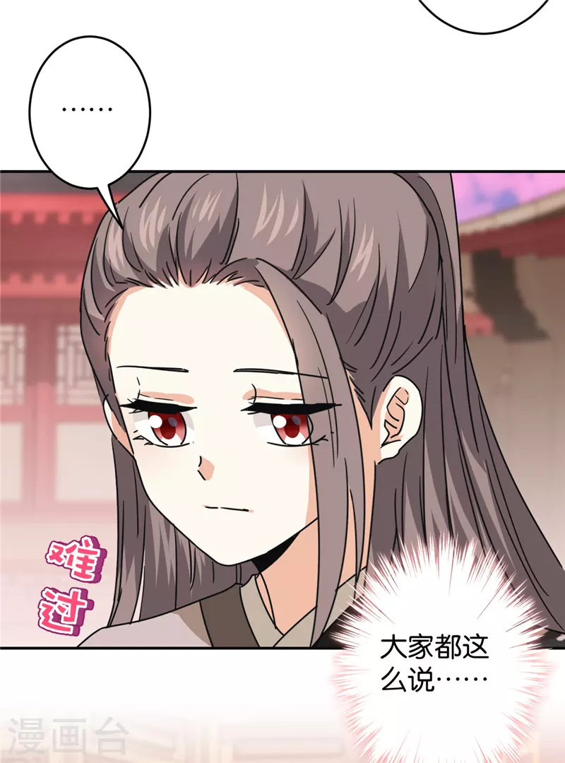 王爺你好賤 - 第705話 - 3