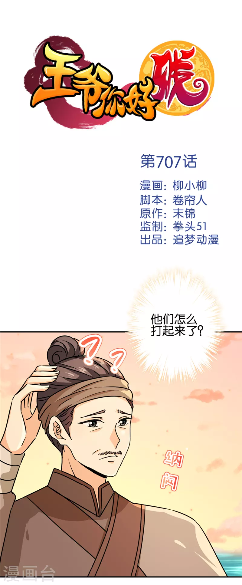 王爺你好賤 - 第707話 - 1