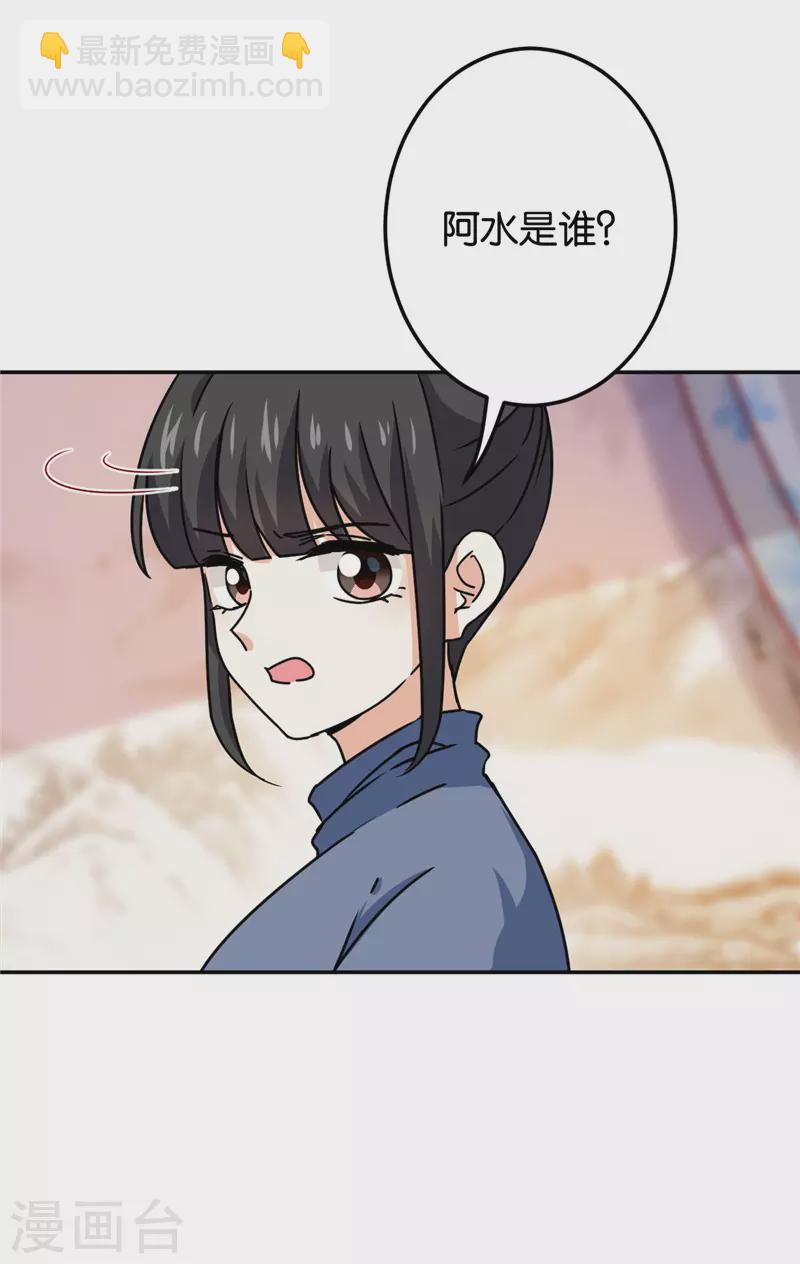 王爷你好贱 - 第710话 - 5