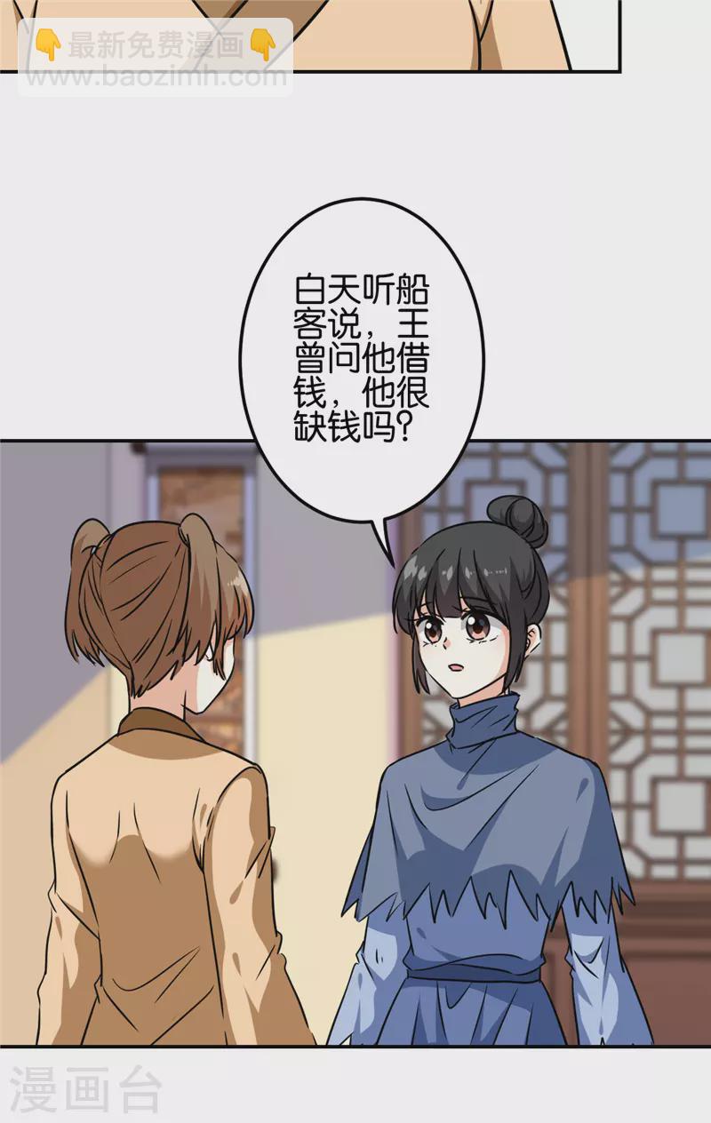 王爺你好賤 - 第712話 - 4