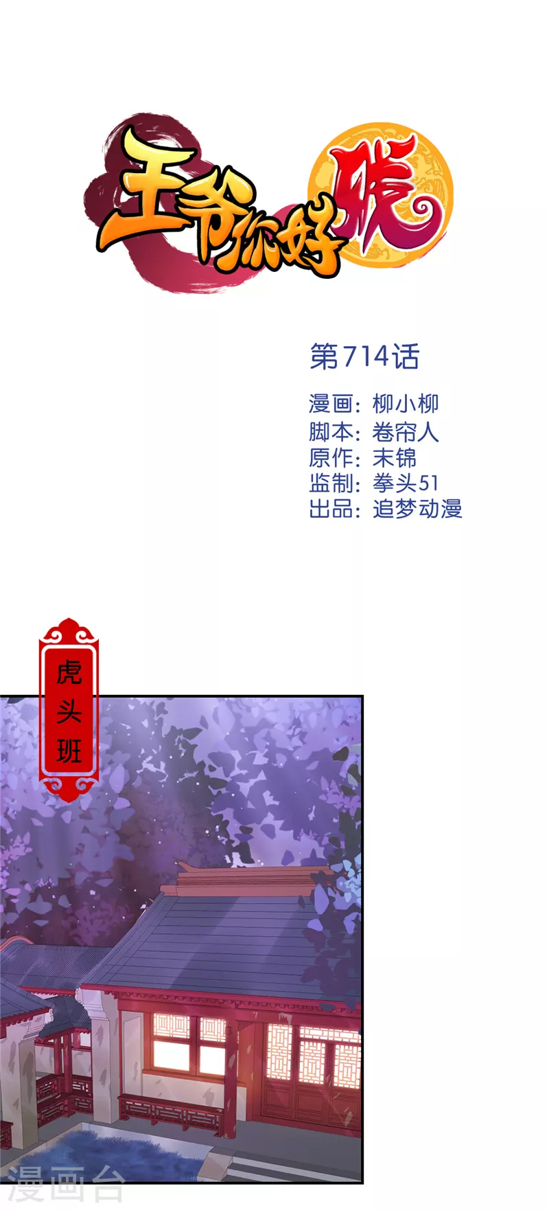 王爺你好賤 - 第714話 - 1