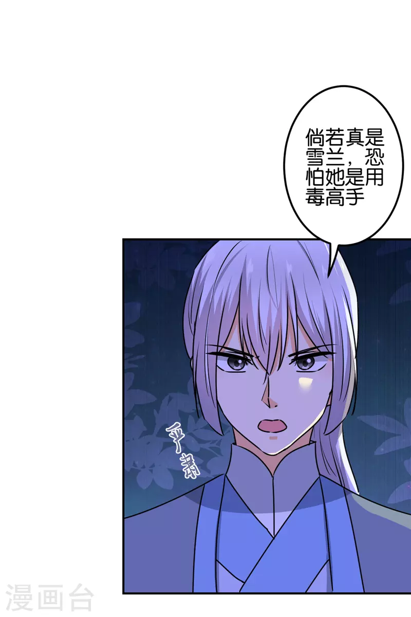 王爺你好賤 - 第714話 - 4