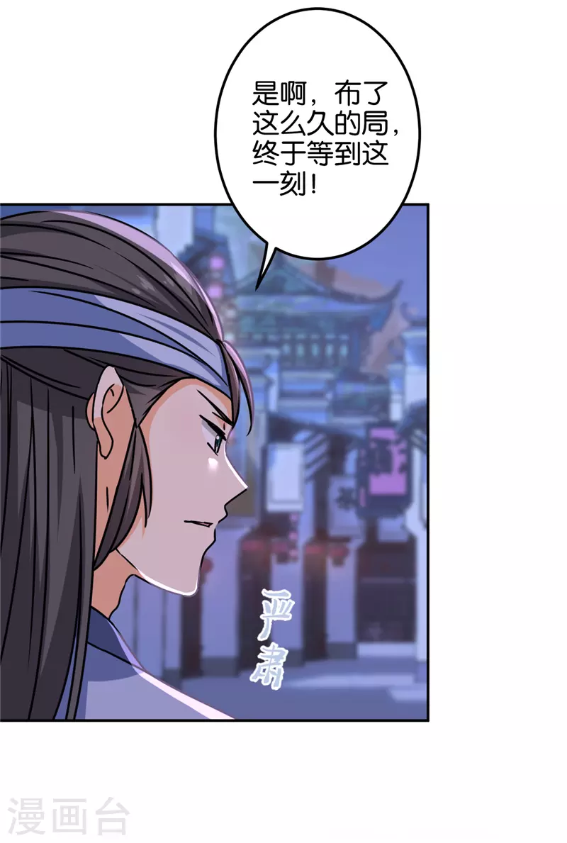 王爺你好賤 - 第716話 - 5