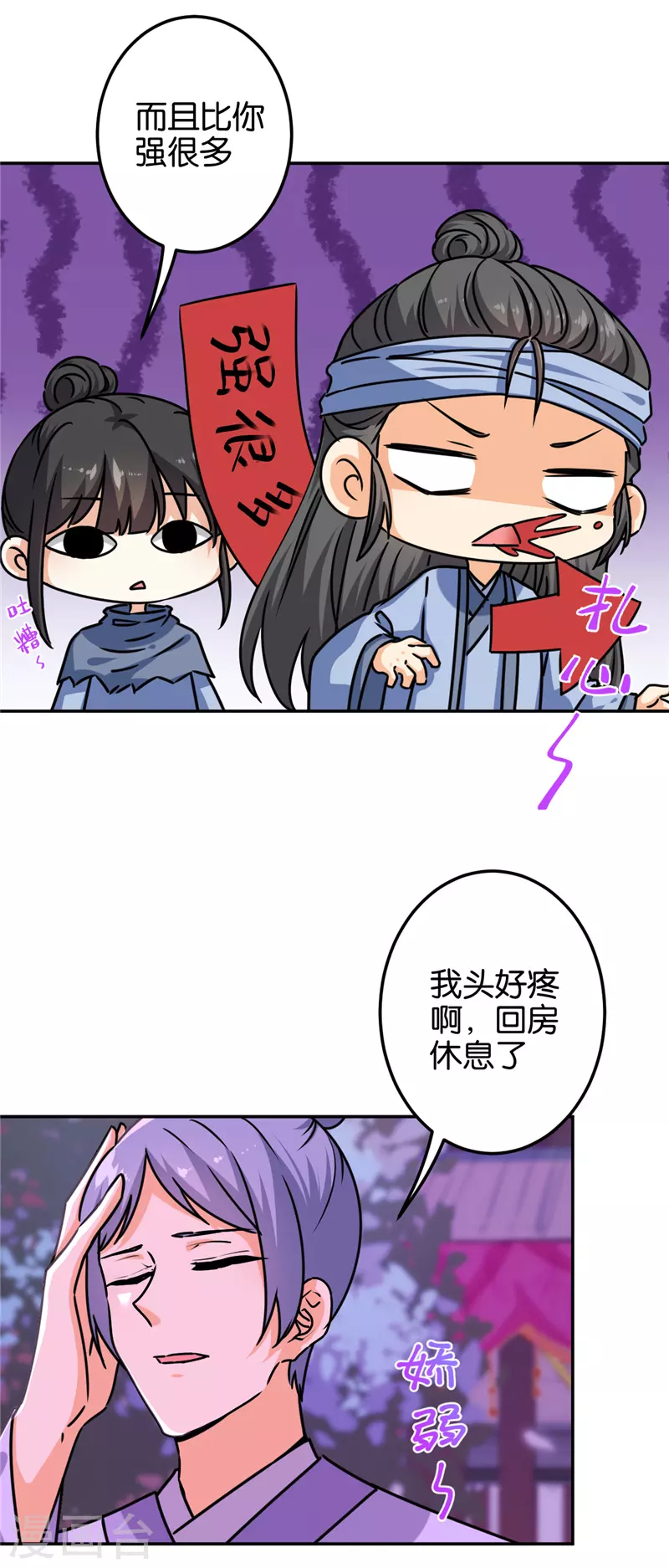 王爺你好賤 - 第716話 - 3